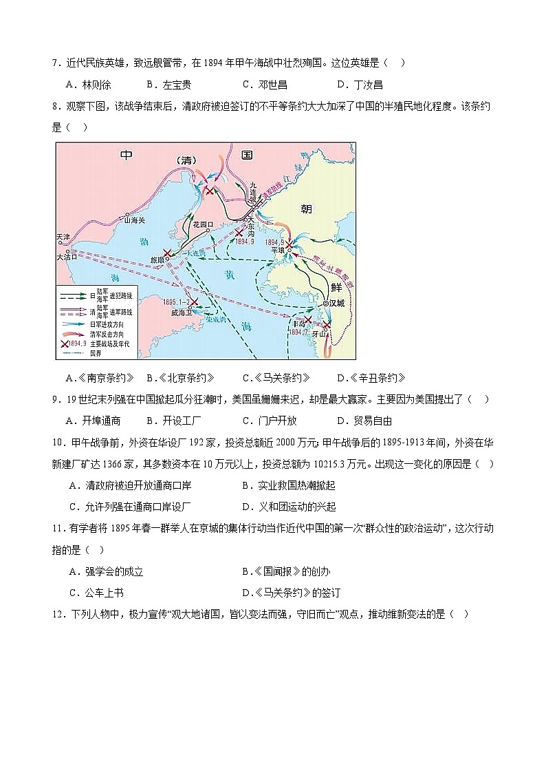 2023-2024学年上学期部编版历史八年级上册期末单元复习题：第二单元 近代化的早期探索与民族危机的加剧（江苏地区适用）含解析第2页