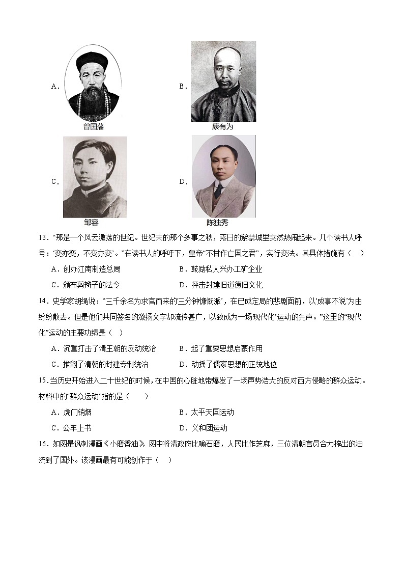 2023-2024学年上学期部编版历史八年级上册期末单元复习题：第二单元 近代化的早期探索与民族危机的加剧（江苏地区适用）含解析第3页