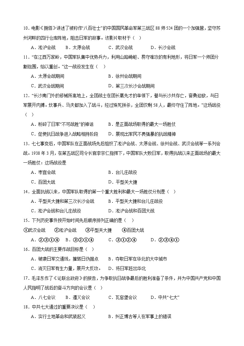 2023-2024学年上学期部编版历史八年级上册期末单元复习题：第六单元 中华民族的抗日战争（江苏地区适用）含解析第2页
