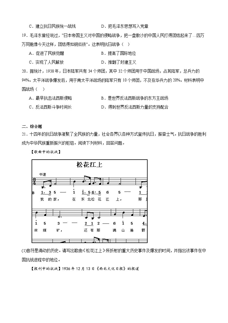 2023-2024学年上学期部编版历史八年级上册期末单元复习题：第六单元 中华民族的抗日战争（江苏地区适用）含解析第3页