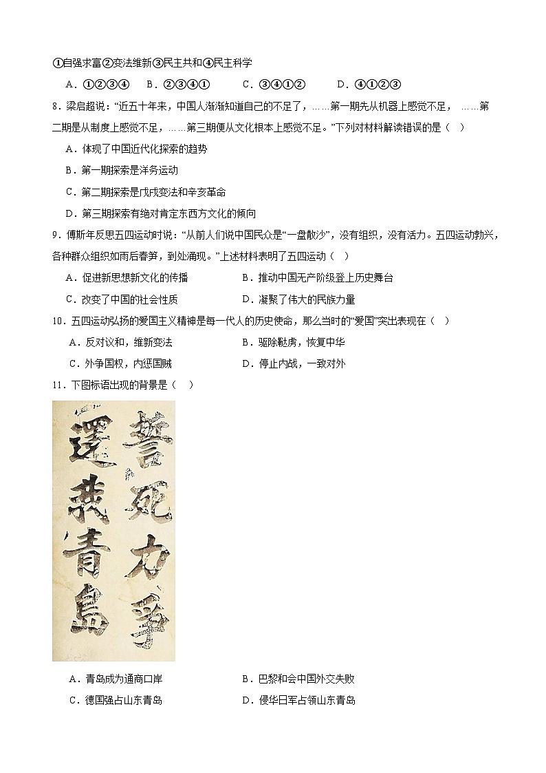 2023-2024学年上学期部编版历史八年级上册期末单元复习题：第四单元 新民主主义革命的开始（江苏地区适用）含解析第2页