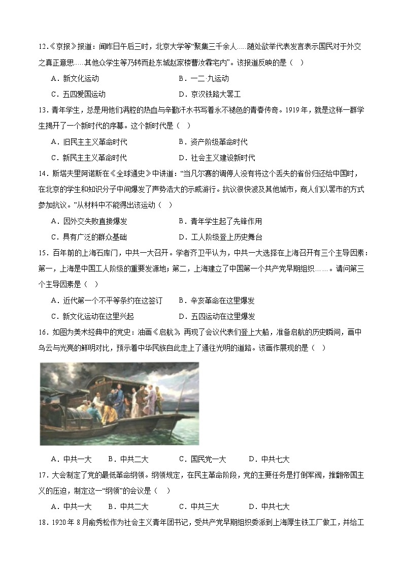 2023-2024学年上学期部编版历史八年级上册期末单元复习题：第四单元 新民主主义革命的开始（江苏地区适用）含解析第3页