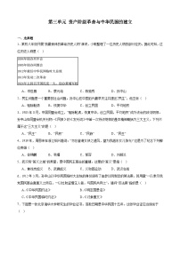 2023-2024学年上学期部编版历史八年级上册期末单元复习题：第三单元 资产阶级革命与中华民国的建立（江苏地区适用）含解析