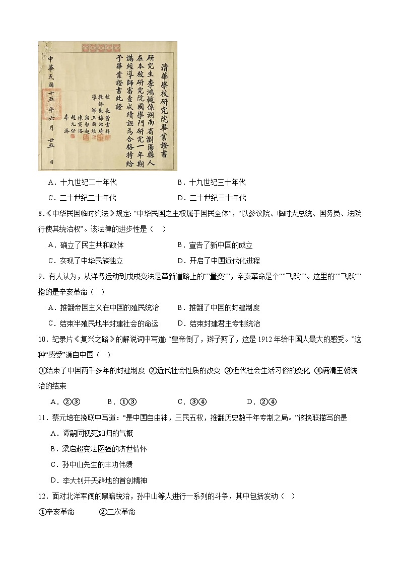 2023-2024学年上学期部编版历史八年级上册期末单元复习题：第三单元 资产阶级革命与中华民国的建立（江苏地区适用）含解析第2页