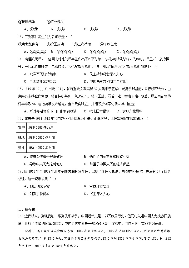 2023-2024学年上学期部编版历史八年级上册期末单元复习题：第三单元 资产阶级革命与中华民国的建立（江苏地区适用）含解析第3页