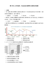 2023-2024学年上学期部编版历史八年级上册期末单元复习题：第八单元 近代经济、社会生活与教育文化事业的发展（江苏地区适用）含解析