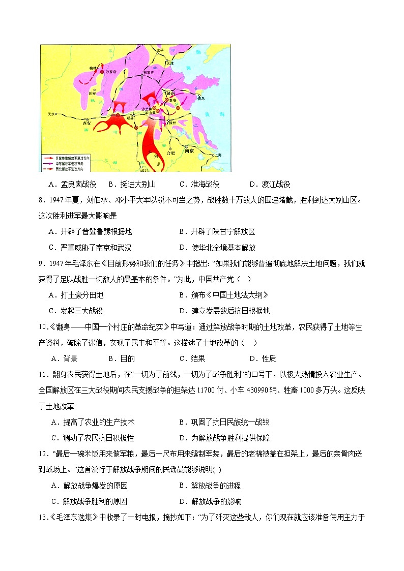 2023-2024学年上学期部编版历史八年级上册期末单元复习题：第七单元 人民解放战争（江苏地区适用）含解析第2页