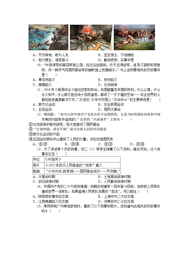 江苏省常熟市2023-2024学年八年级上学期11月月考考试历史卷（含答案）第2页