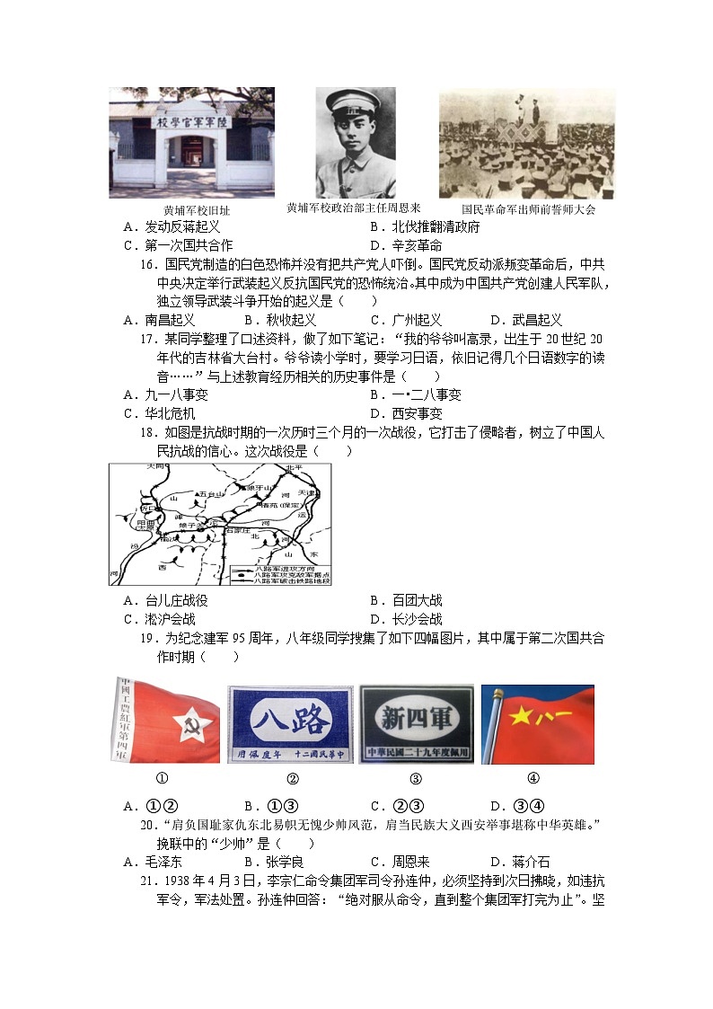 江苏省常熟市2023-2024学年八年级上学期11月月考考试历史卷（含答案）第3页