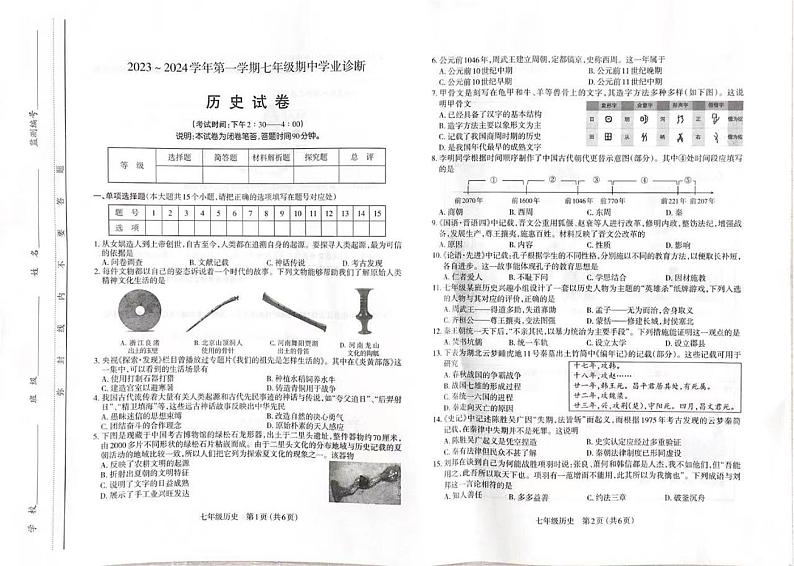 山西太原市2023-2024初一上学期历史期中试卷+答案第1页