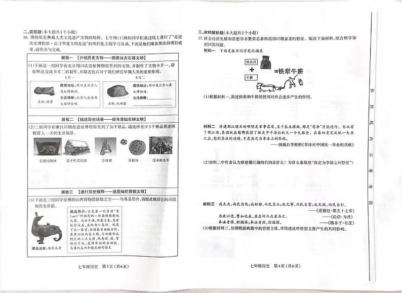 山西太原市2023-2024初一上学期历史期中试卷+答案第2页