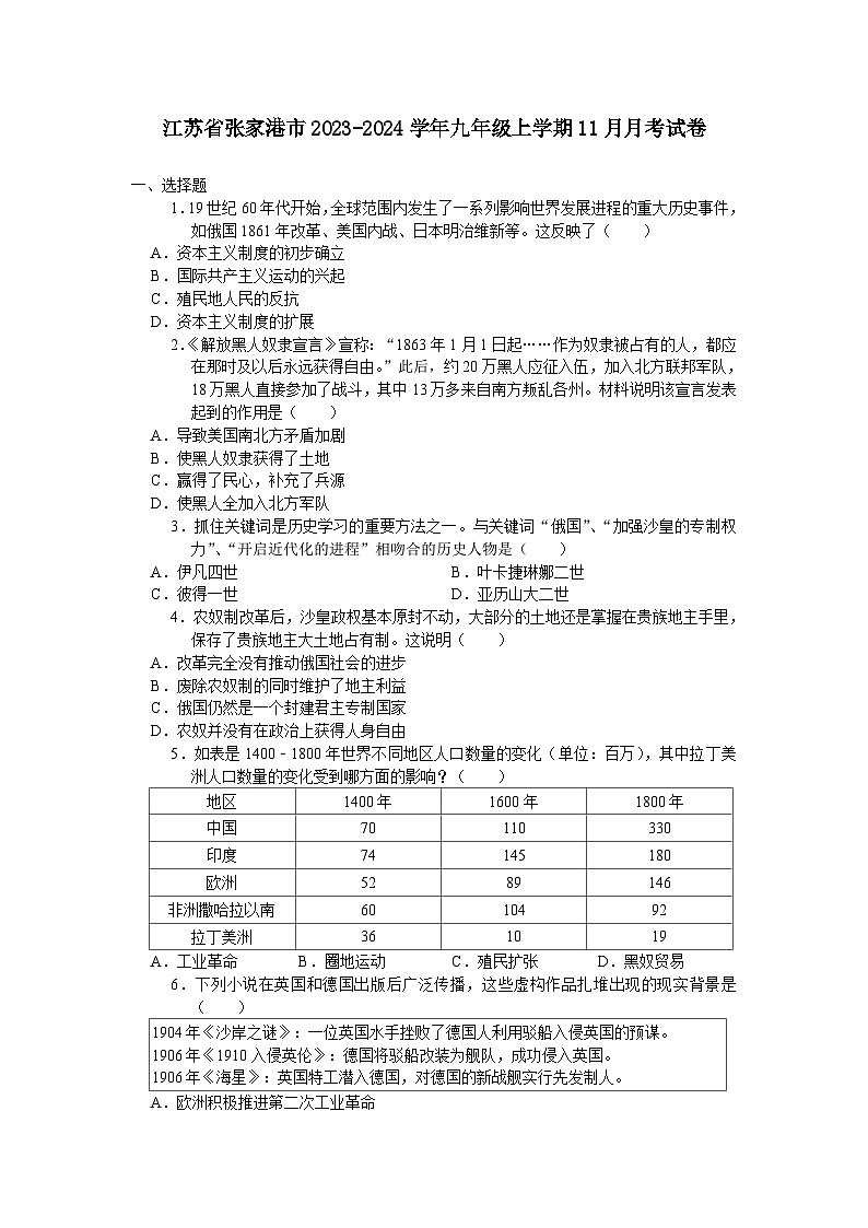 江苏省张家港市2023-2024学年九年级上学期11月月考考试历史卷（含答案）第1页