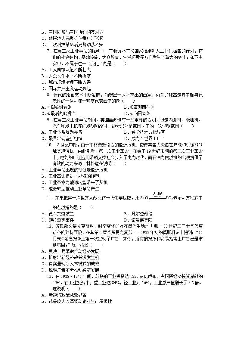 江苏省张家港市2023-2024学年九年级上学期11月月考考试历史卷（含答案）第2页