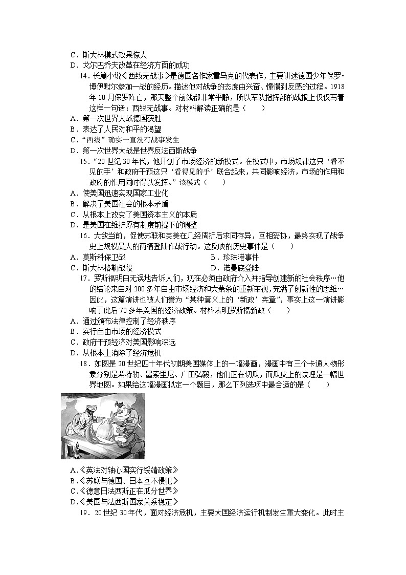 江苏省张家港市2023-2024学年九年级上学期11月月考考试历史卷（含答案）第3页