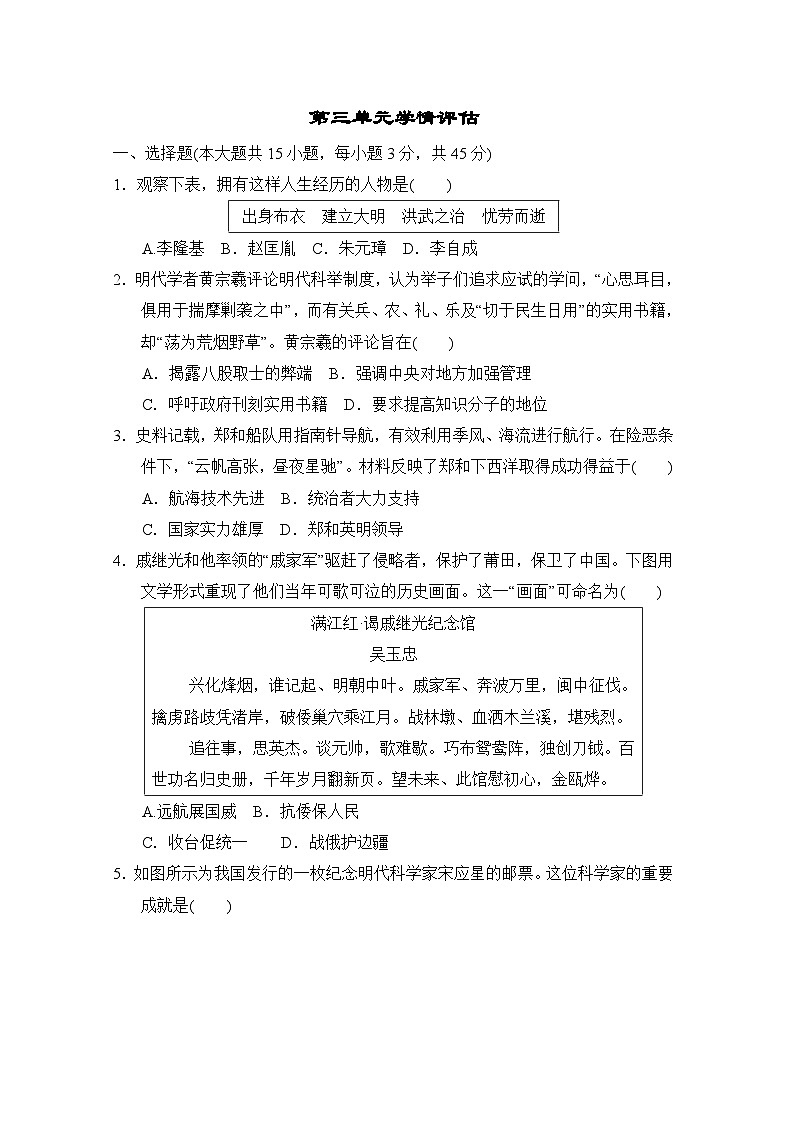 部编版历史七年级下册第三单元 明清时期：统一多民族国家的巩固与发展   单元学情评估试题（含答案）第1页