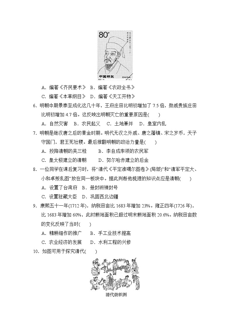 部编版历史七年级下册第三单元 明清时期：统一多民族国家的巩固与发展   单元学情评估试题（含答案）第2页