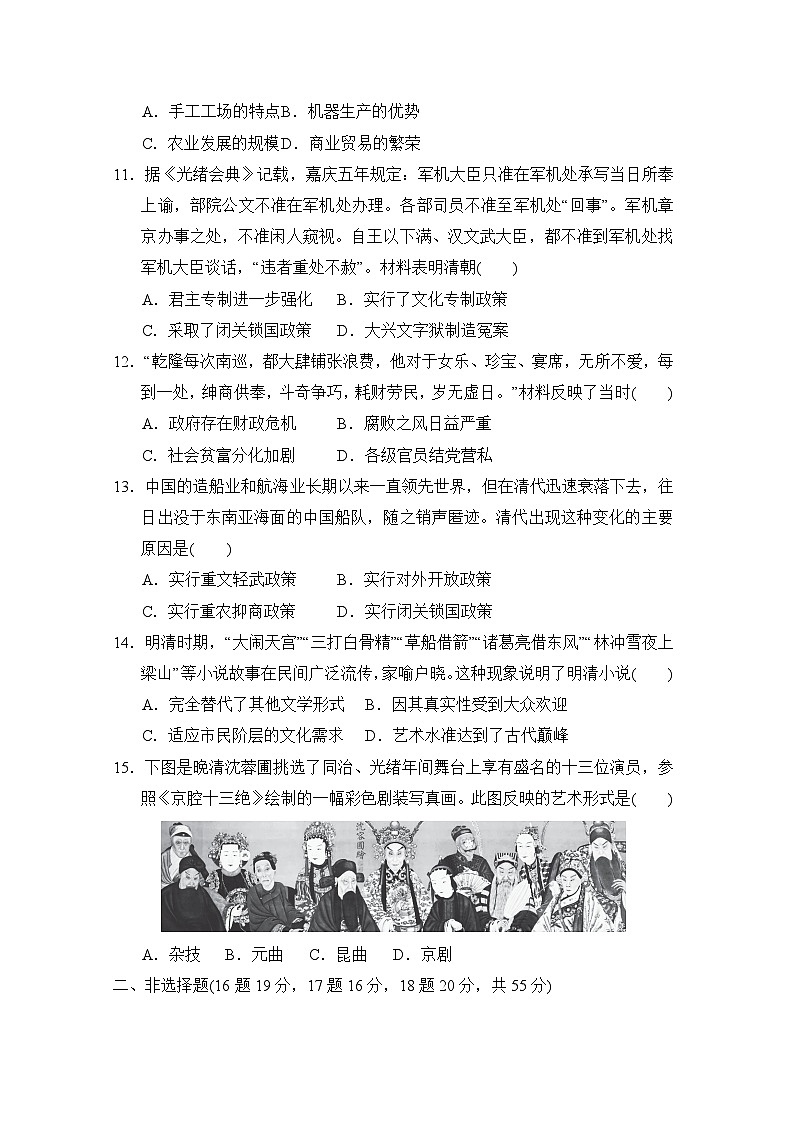 部编版历史七年级下册第三单元 明清时期：统一多民族国家的巩固与发展   单元学情评估试题（含答案）第3页