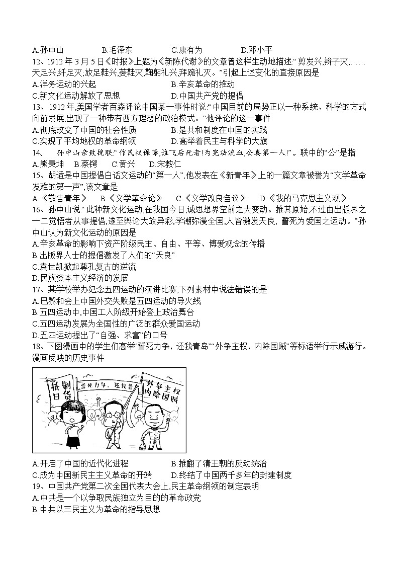 四川省泸县第五中学2023-2024学年八年级上学期11月期中历史试题（含答案）02