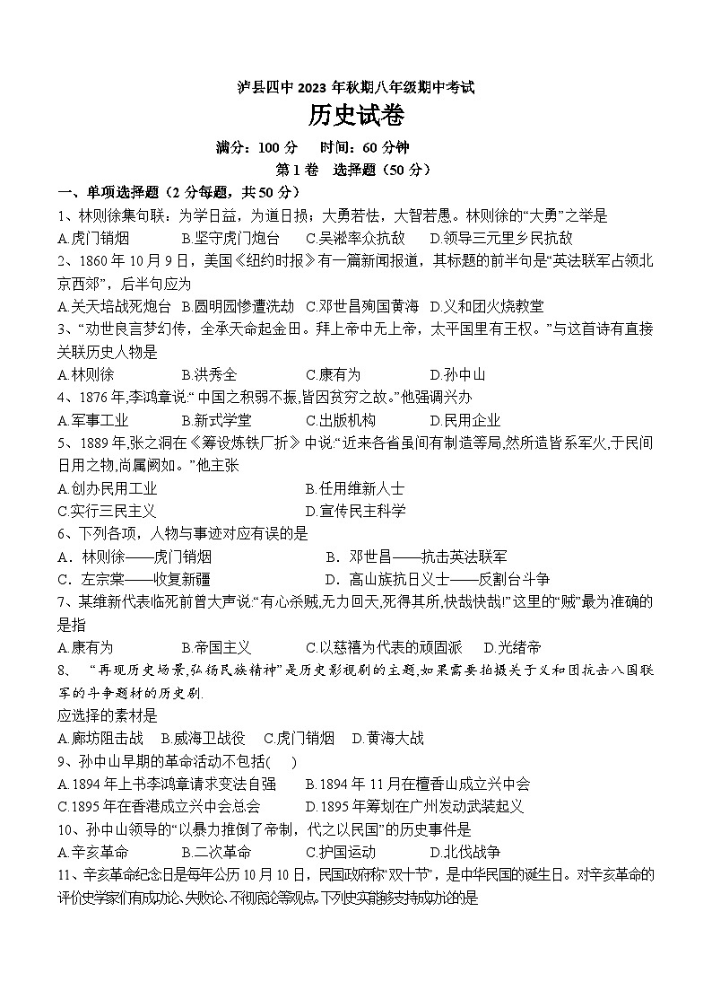 四川省泸县第四中学2023-2024学年八年级上学期11月期中历史试题（含答案）第1页