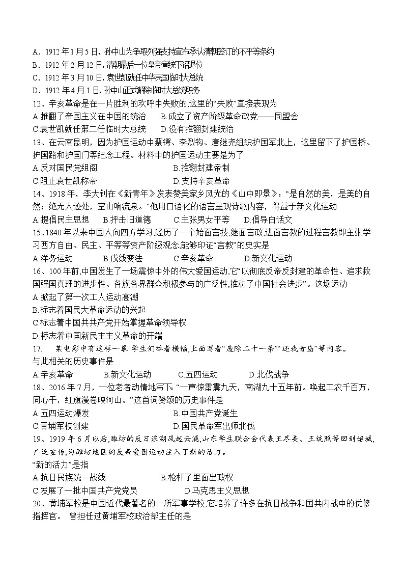 四川省泸县第四中学2023-2024学年八年级上学期11月期中历史试题（含答案）第2页