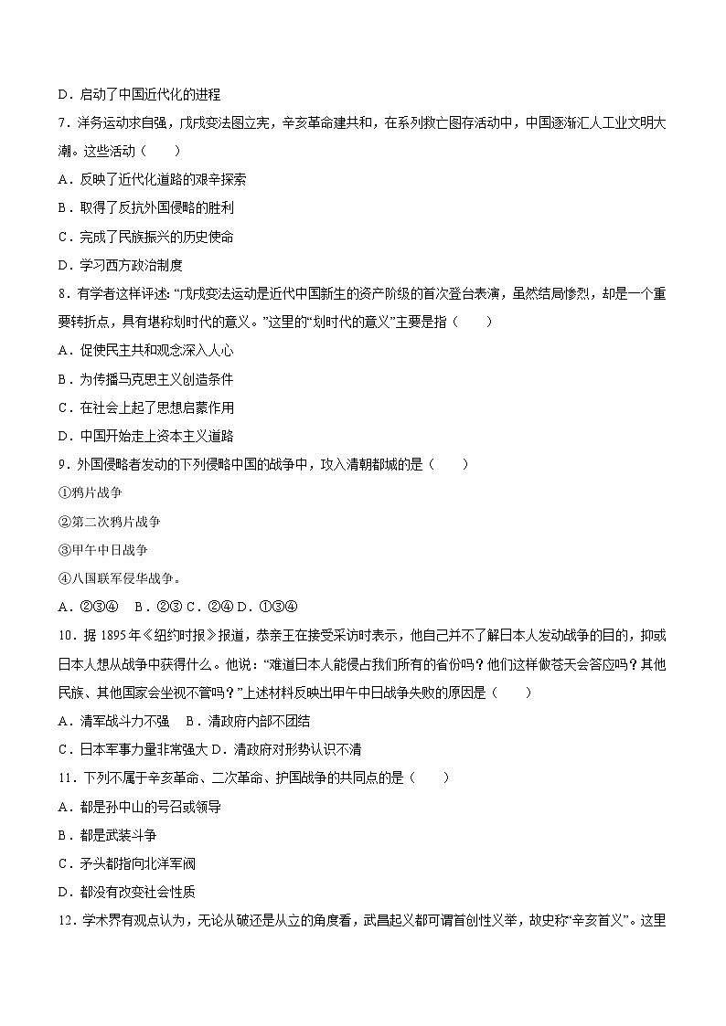 河北省唐山市丰润区2023~2024学年八年级上学期期中历史试卷（含答案）02