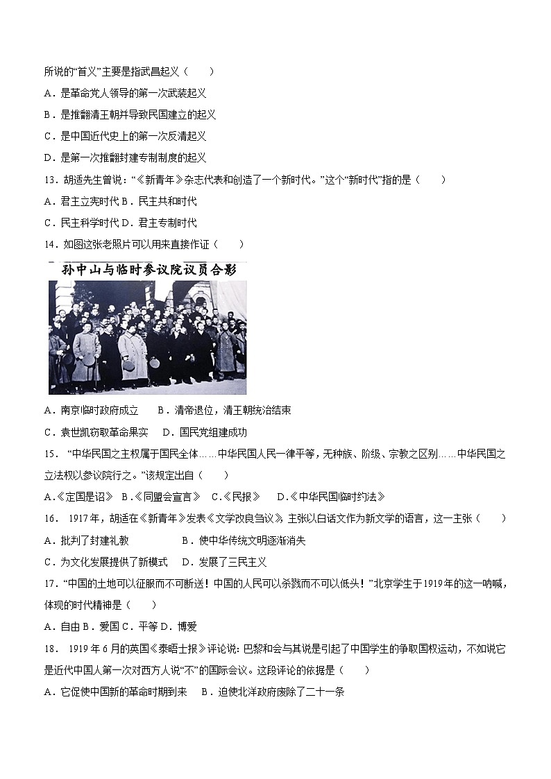 河北省唐山市丰润区2023~2024学年八年级上学期期中历史试卷（含答案）03