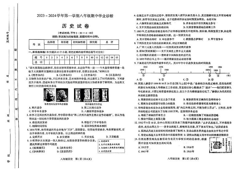 山西太原市2023-2024初二上学期期中历史试卷+答案01