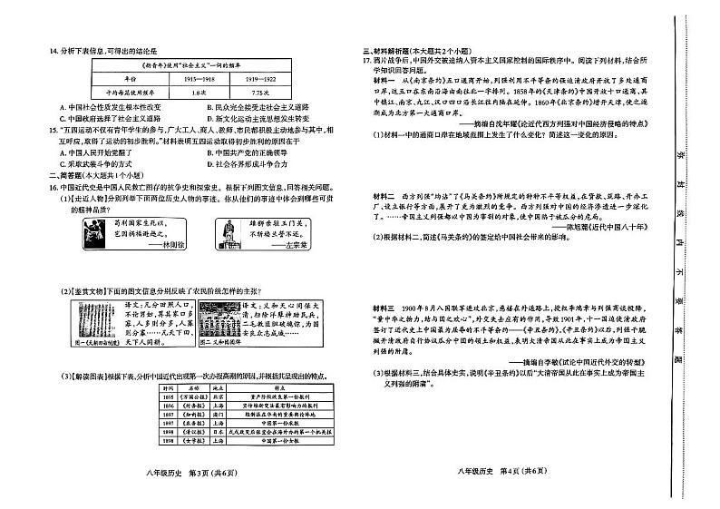 山西太原市2023-2024初二上学期期中历史试卷+答案02