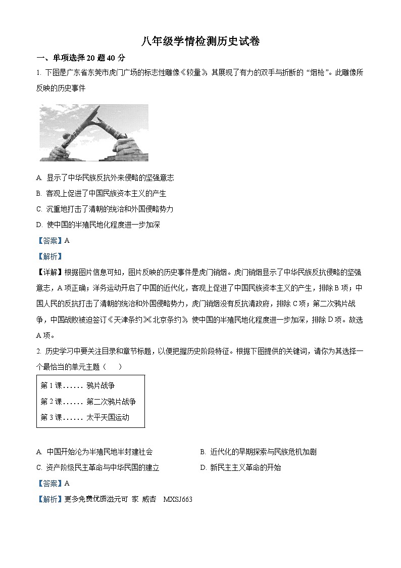 安徽省淮南市龙湖中学2023-2024学年八年级上学期11月期中历史试题（解析版）第1页