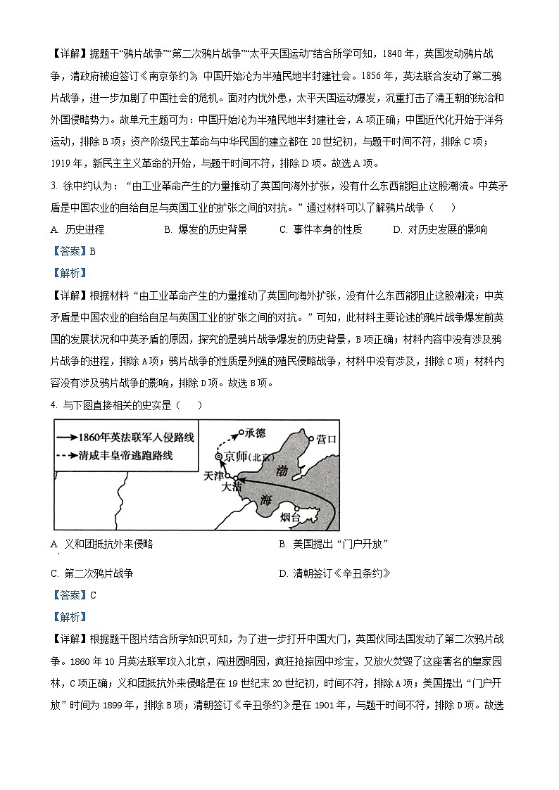 安徽省淮南市龙湖中学2023-2024学年八年级上学期11月期中历史试题（解析版）第2页