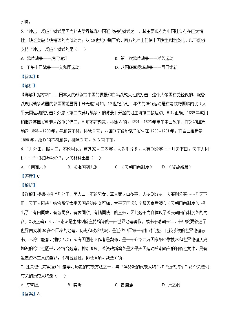 安徽省淮南市龙湖中学2023-2024学年八年级上学期11月期中历史试题（解析版）第3页