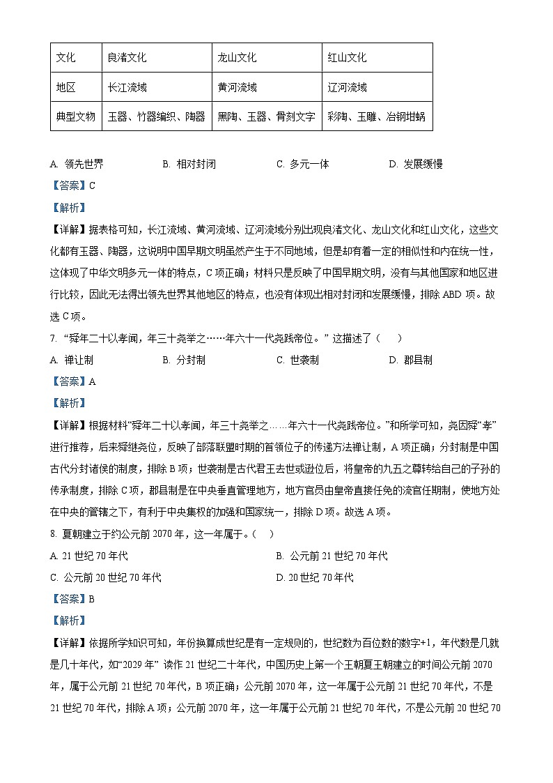 福建省漳州市芗城区2023-2024学年部编版七年级历史上学期期中考试卷（解析版）第3页
