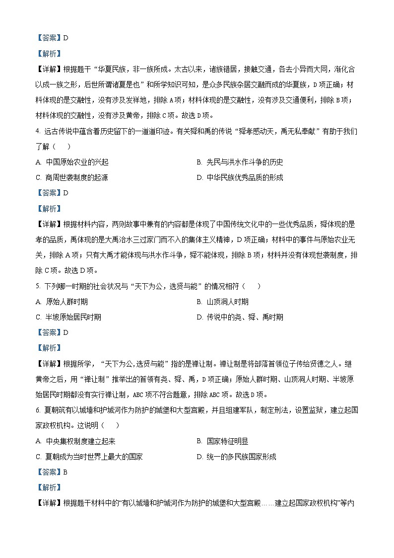 广东省江门市怡福中学2023-2024学年部编版七年级上学期期中考试历史试题（解析版）第2页