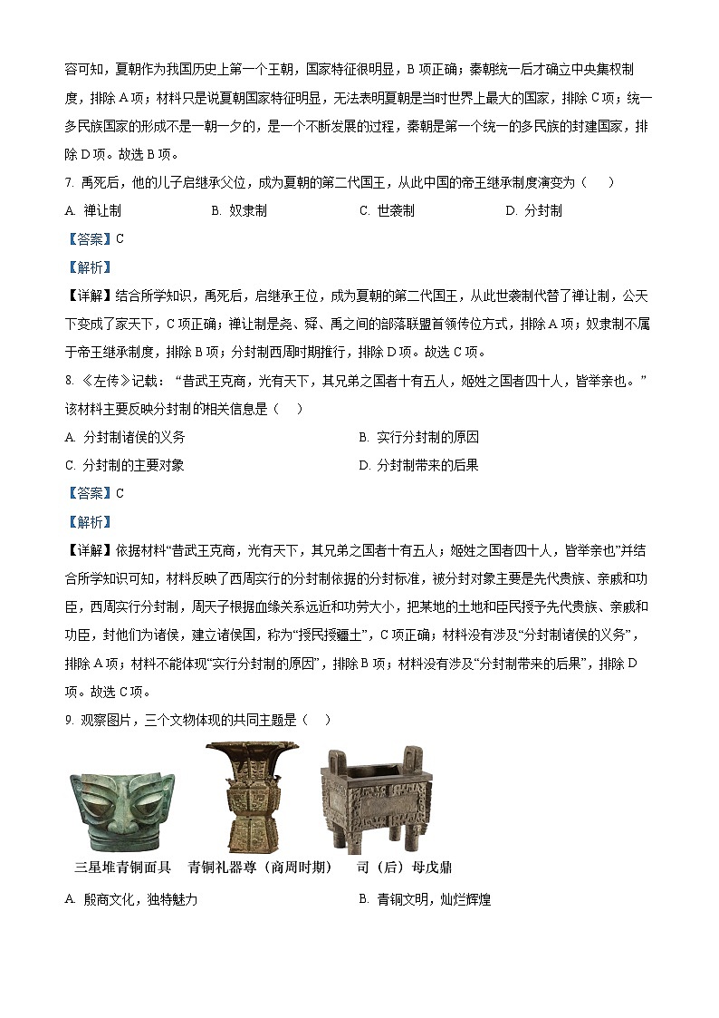 广东省江门市怡福中学2023-2024学年部编版七年级上学期期中考试历史试题（解析版）第3页
