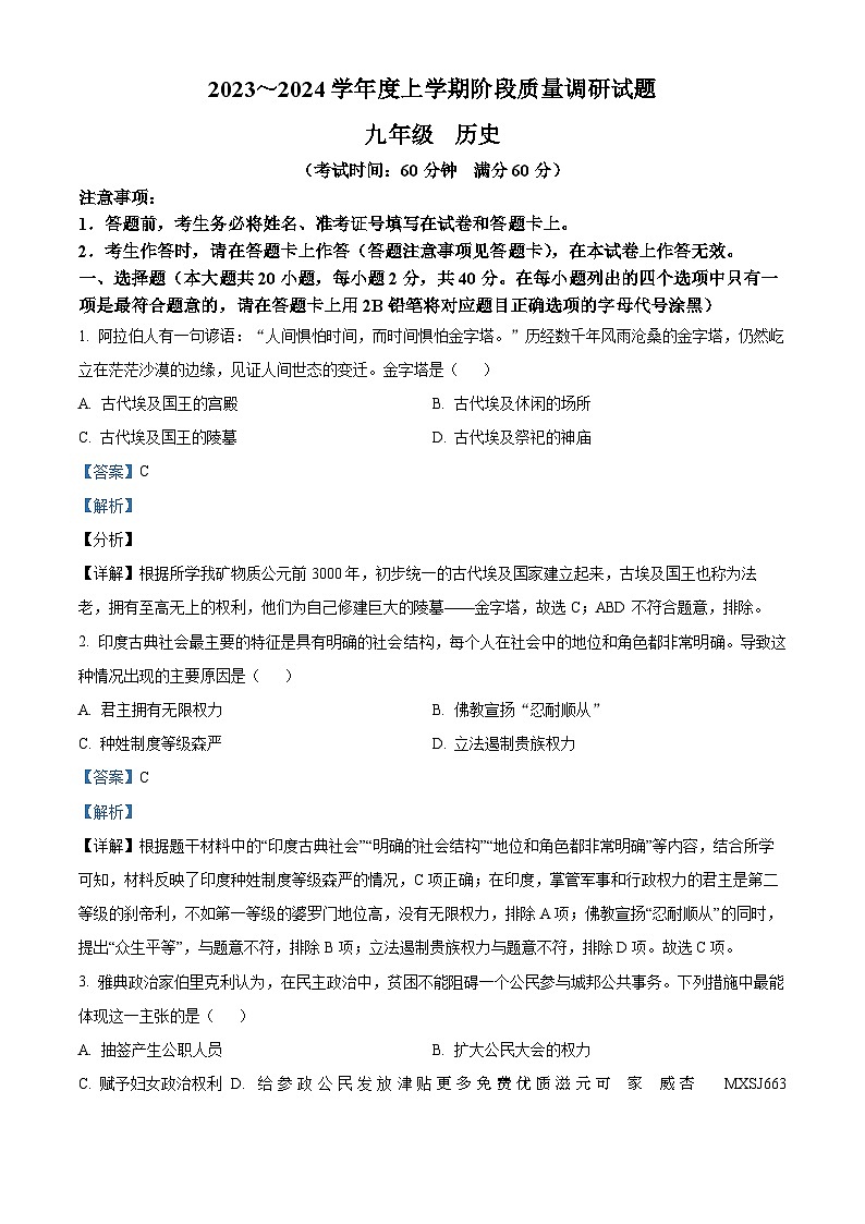 广西壮族自治区百色市2023-2024学年九年级上学期期中历史试题（解析版）01