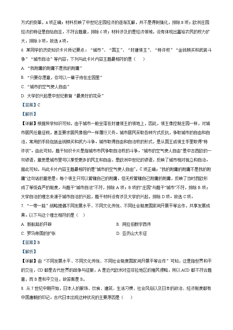 广西壮族自治区百色市2023-2024学年九年级上学期期中历史试题（解析版）03