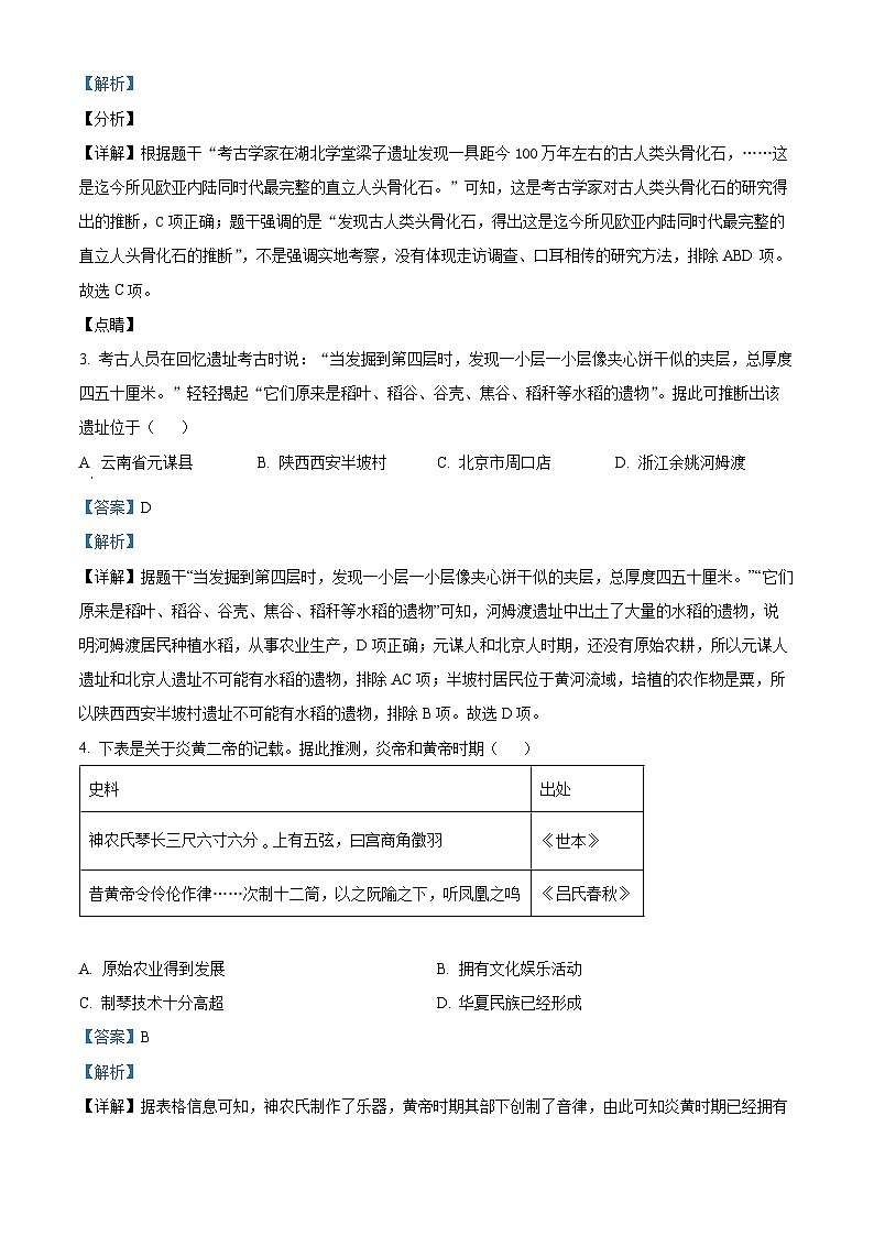 广西壮族自治区百色市2023-2024学年七年级上学期期中历史试题（解析版）02