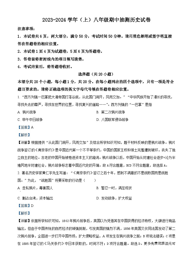 河南省焦作市中站区2023-2024学年八年级上学期期中考试历史试题（解析版）第1页