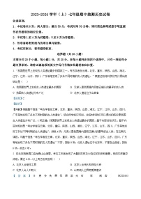 河南省焦作市中站区2023-2024学年七年级上学期期中考试历史试题（解析版）