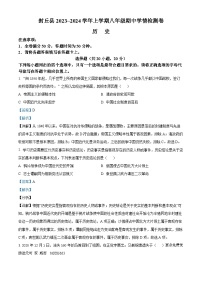 河南省新乡市封丘县2023-2024学年八年级上学期期中学情检测历史试题（解析版）