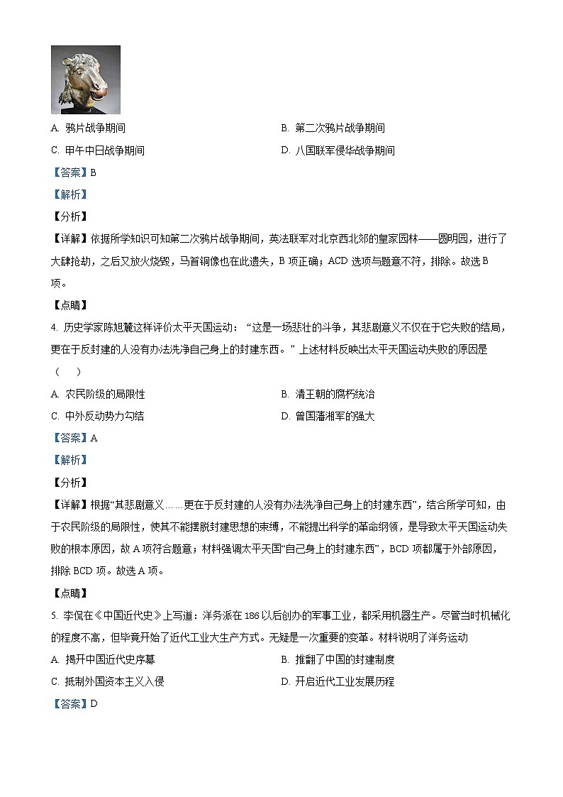 河南省新乡市封丘县2023-2024学年八年级上学期期中学情检测历史试题（解析版）02