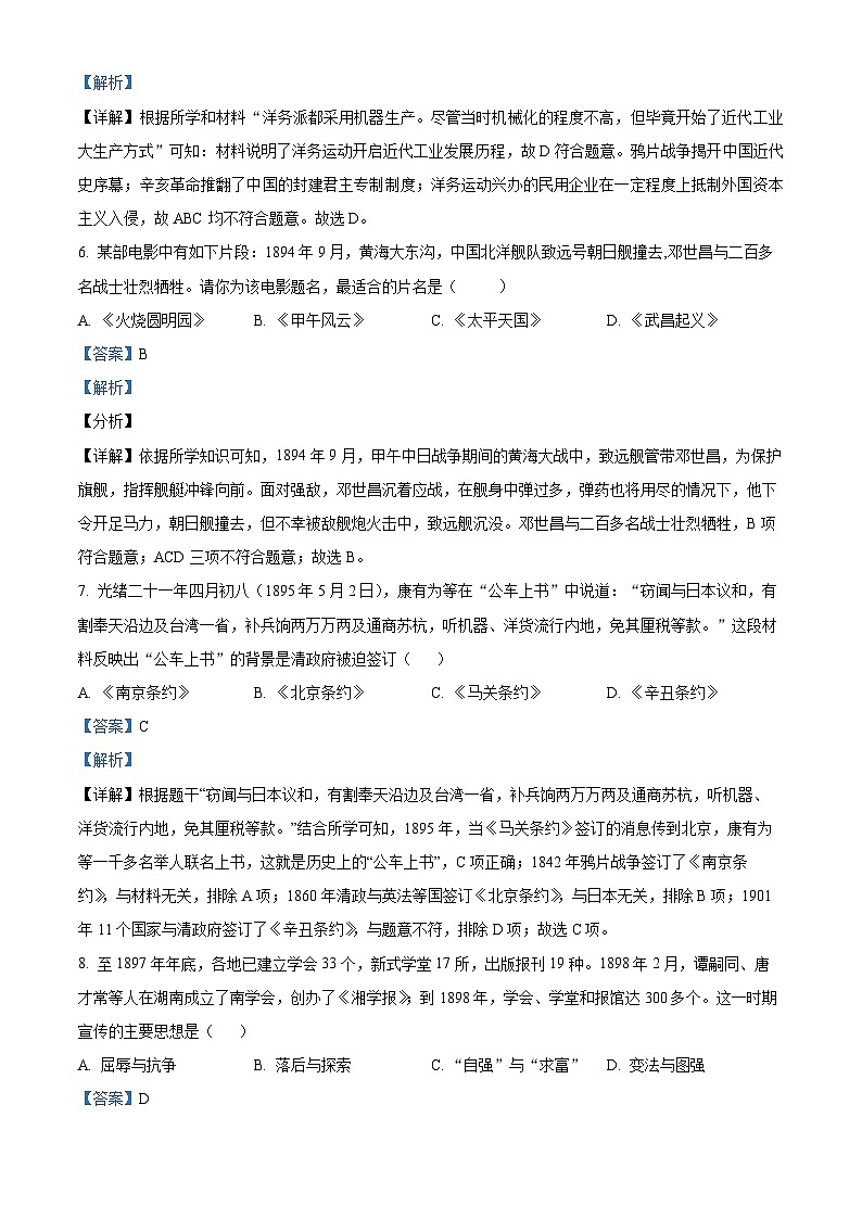 河南省新乡市封丘县2023-2024学年八年级上学期期中学情检测历史试题（解析版）03