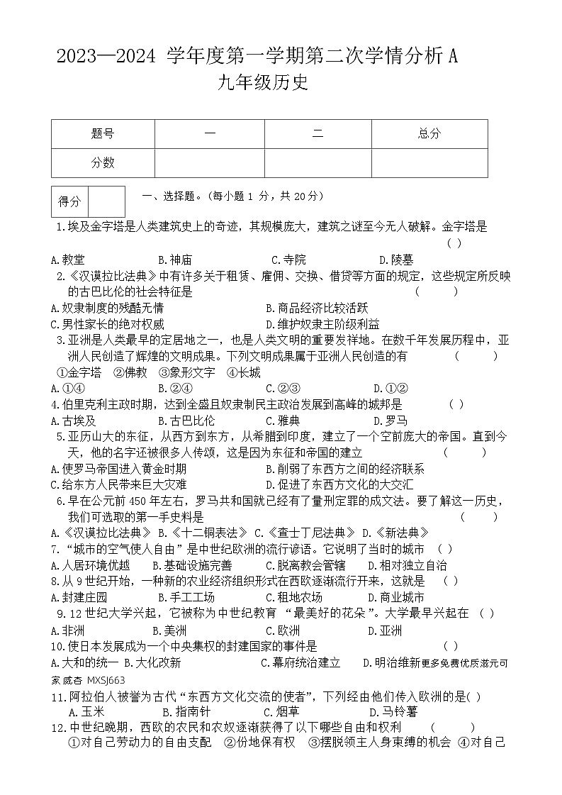 河南省周口市太康县2023-2024学年九年级上学期11月期中历史试题01