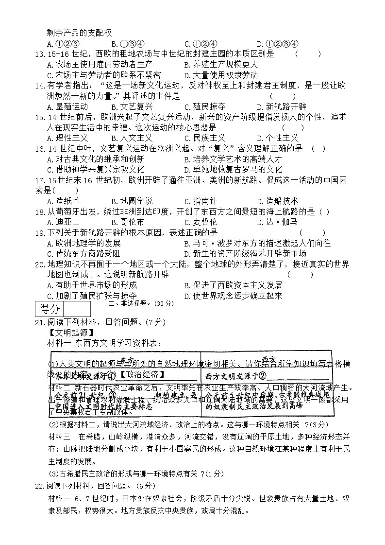 河南省周口市太康县2023-2024学年九年级上学期11月期中历史试题02