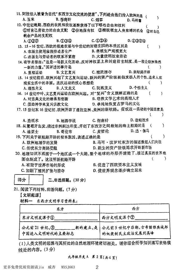 河南省周口市太康县2023-2024学年九年级上学期11月期中历史试题第2页