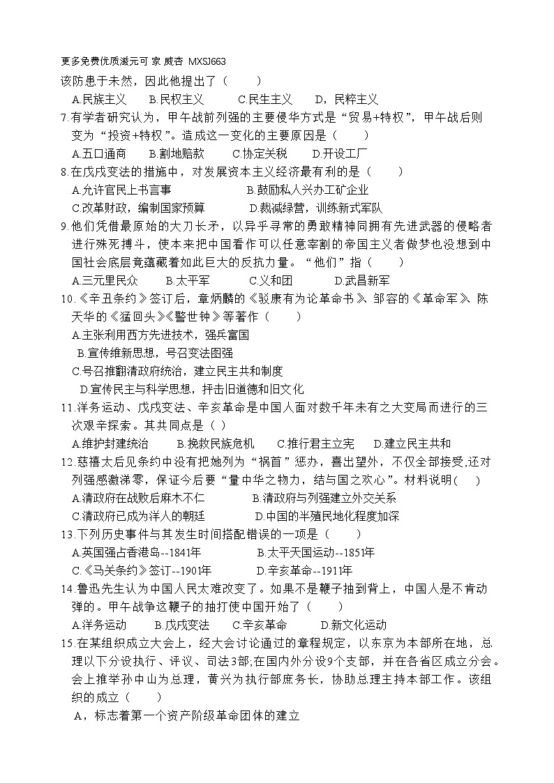 湖北省钟祥市2023-2024学年八年级上学期期中历史试题02