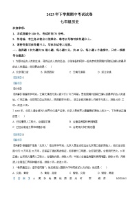 湖南省邵阳市武冈市2023-2024学年七年级上学期期中考试历史试题（解析版）