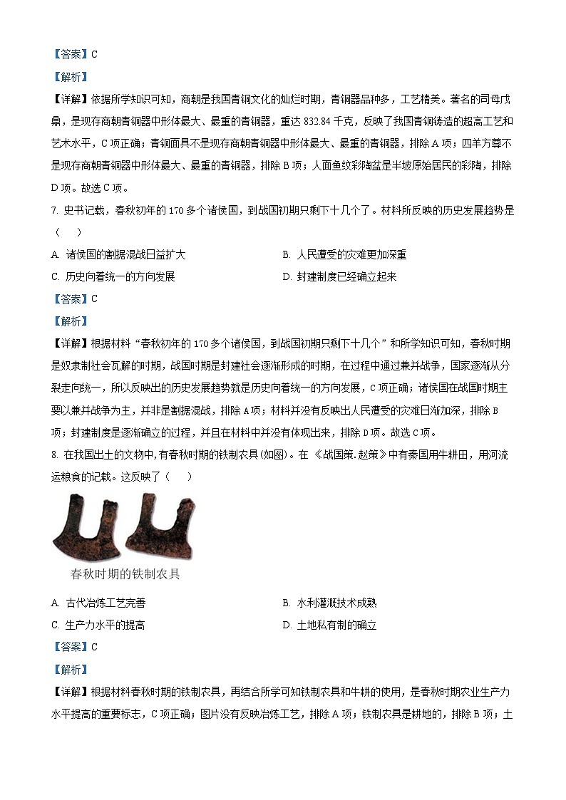 湖南省永州市宁远县2023-2024学年七年级上学期期中考试历史试题（创新班）（解析版）第3页