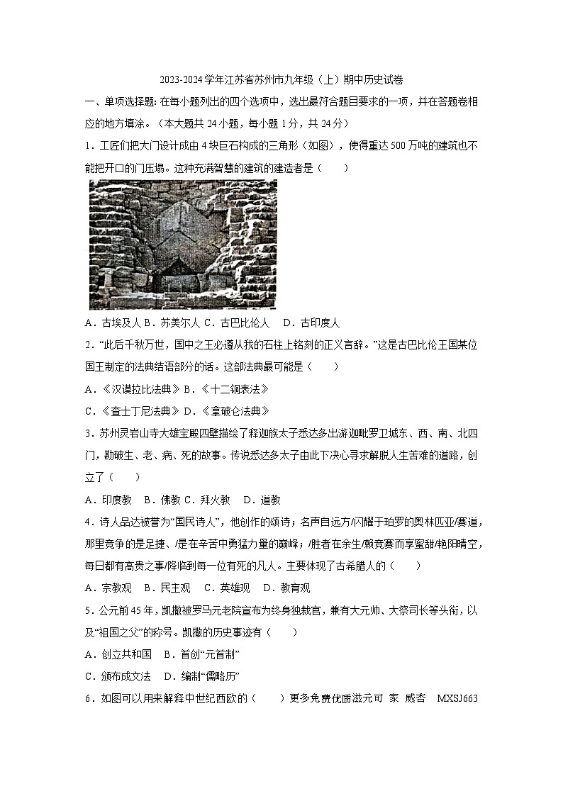 江苏省苏州市2023-2024学年九年级上学期期中历史试卷01