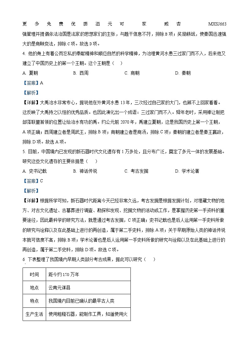 江西省抚州市南城县2023-2024学年七年级上学期期中历史试卷（解析版）02